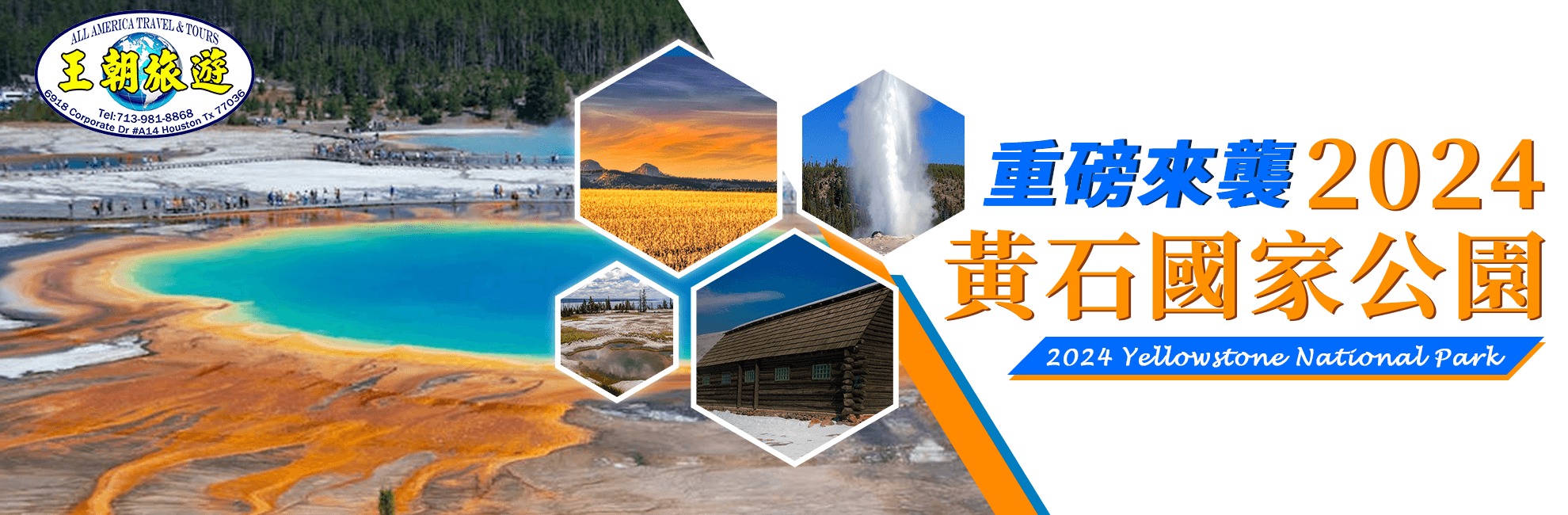 2024 黃石國家公園 特別優惠買二送二