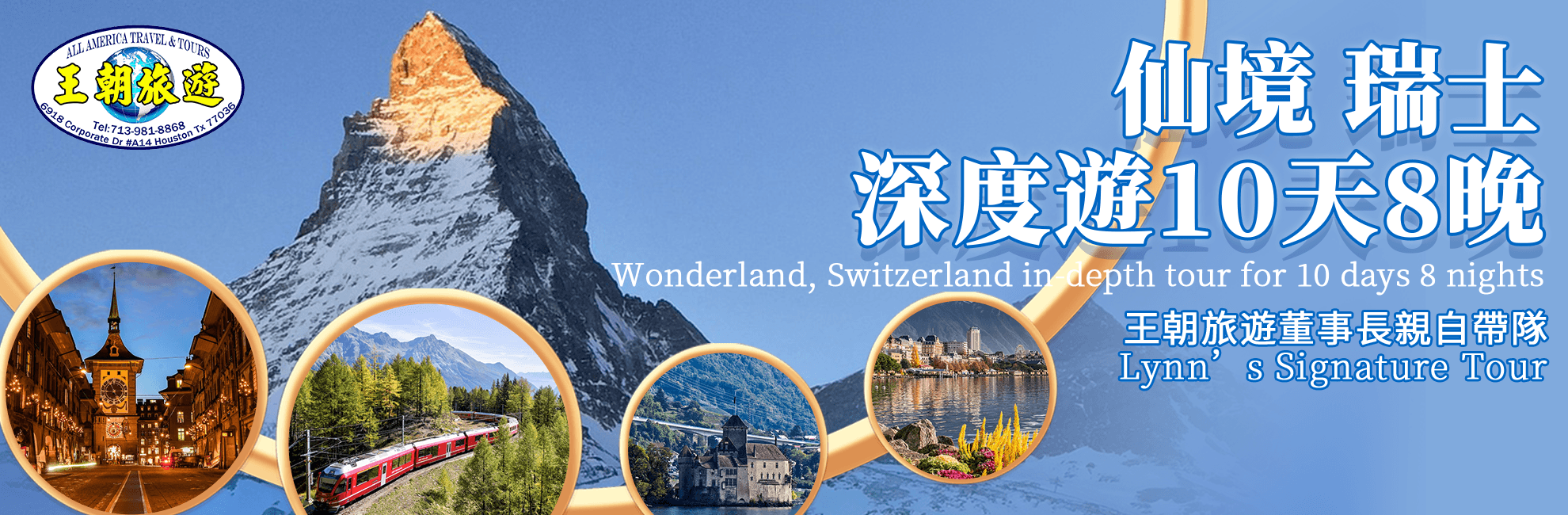 10日8晚 仙境瑞士深度遊 - 2024