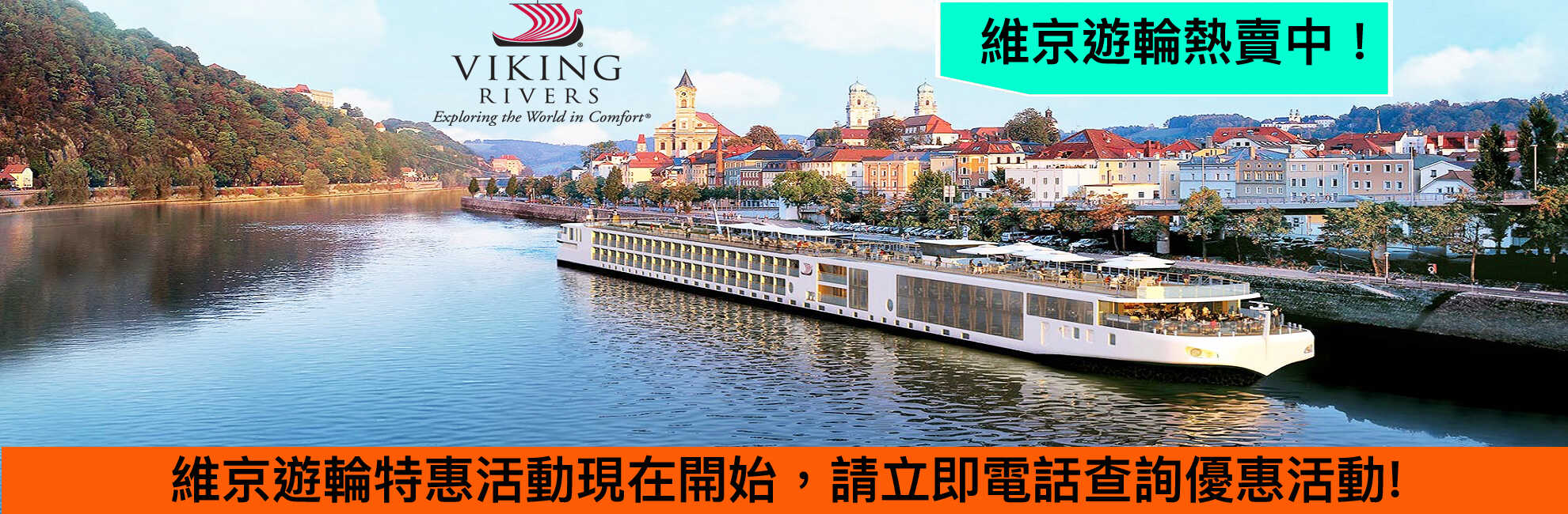 維京遊輪熱買中
